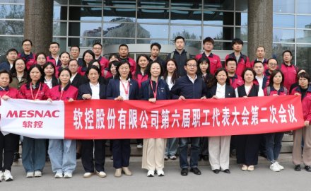軟控股份有限公司六屆二次職工代表大會勝利召開