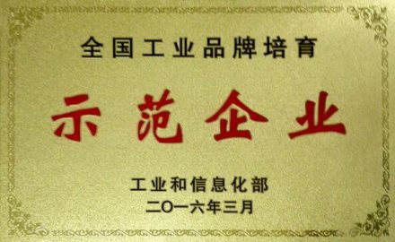 軟控榮獲“全國(guó)工業(yè)品牌培育示范企業(yè)”稱號(hào)
