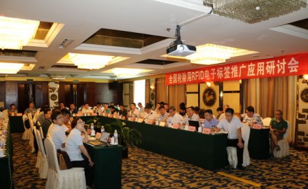 全國輪胎用RFID電子標簽推廣應(yīng)用研討會成功舉辦