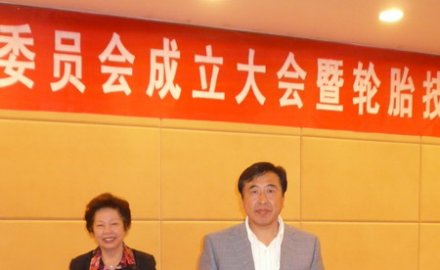 國家輪胎工程中心主任袁仲雪被聘為山東省橡膠輪胎行業(yè)專家委員會主任