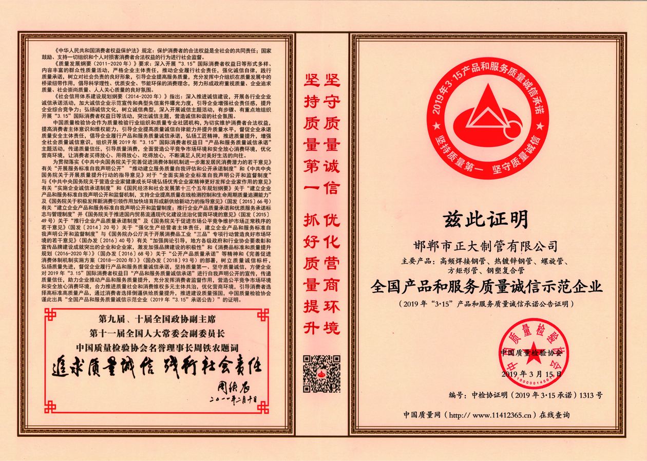 正大制管荣获“全国质量检验稳定合格产品”和“全国产品和服务质量诚信示范企业” 正大制管荣获“全国质量检验稳定合格产品”和“全国产品和服务质量诚信示范企业”