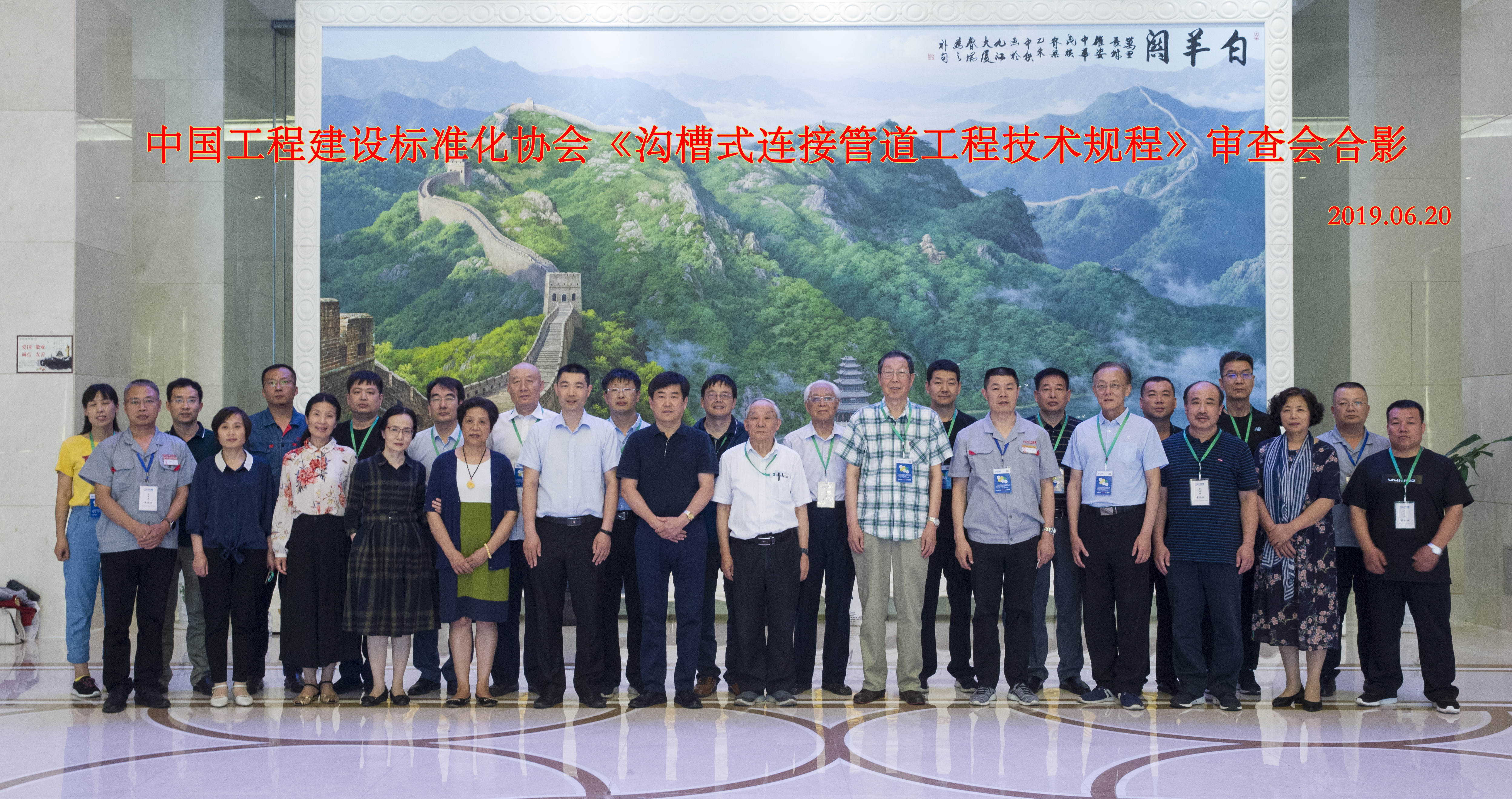 沟槽式连接管道工程 技术规程审查会顺利召开 沟槽式连接管道工程 技术规程审查会顺利召开