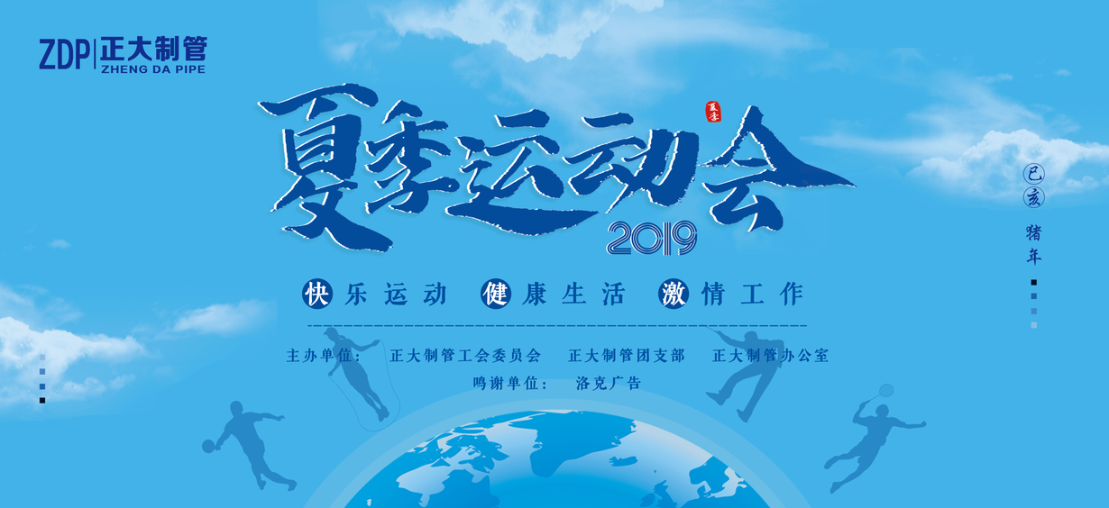 正大制管2019年夏季运动会成功举办 正大制管2019年夏季运动会成功举办