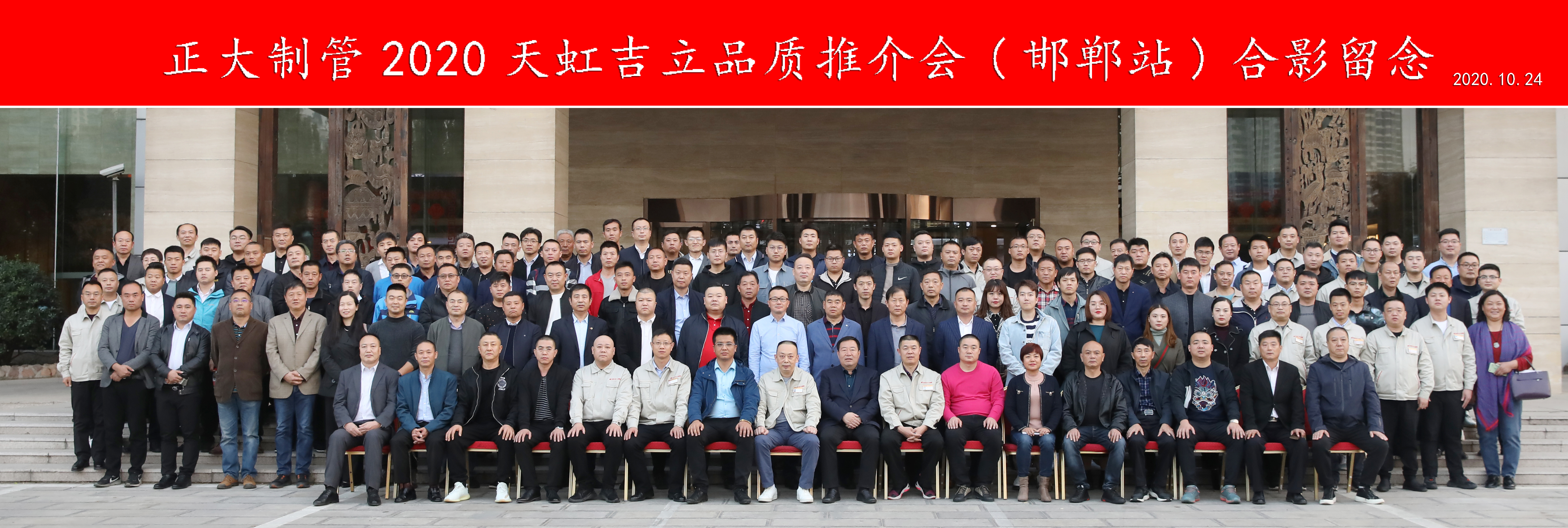 人正管圆 快乐制管 正大制管2020天虹吉立品质推介会圆满举行 人正管圆 快乐制管 正大制管2020天虹吉立品质推介会圆满举行